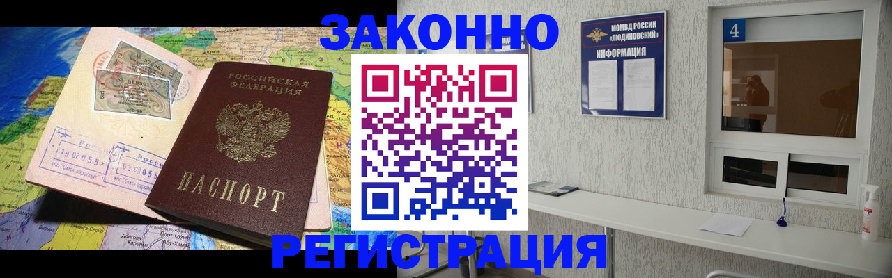 временная прописка в Полярном