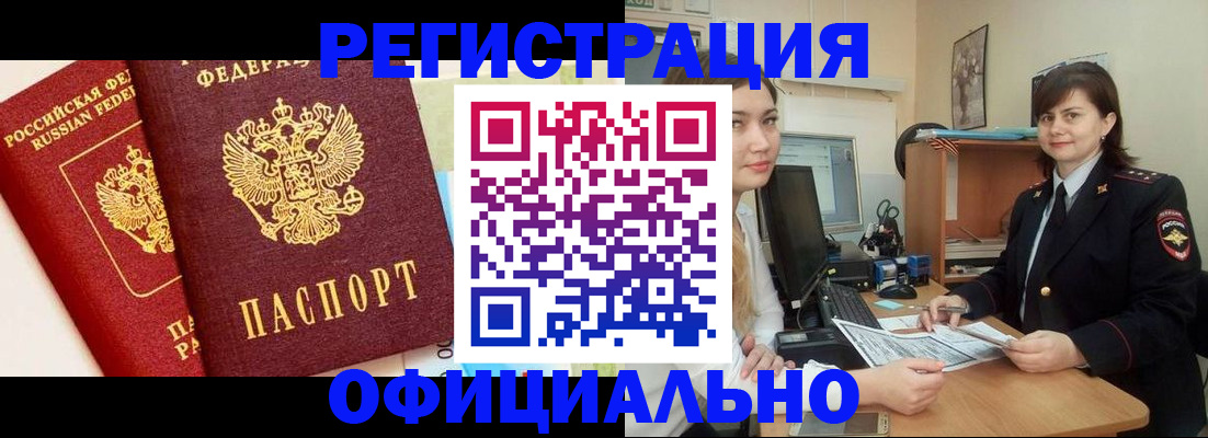 прописка в Полярном